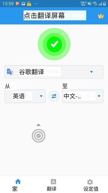 tap translate screen(屏幕翻译)手机版