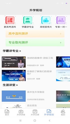 升学指导网app官方版