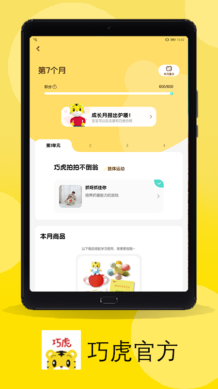 巧虎官方app最新版