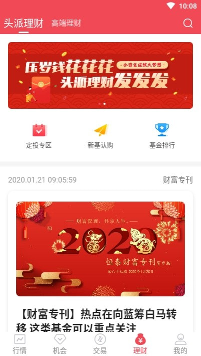 恒泰头派账户(更名恒泰九点半)截图3