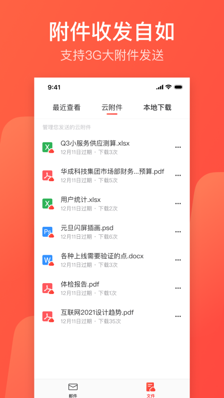 网易邮箱大师手机版截图4