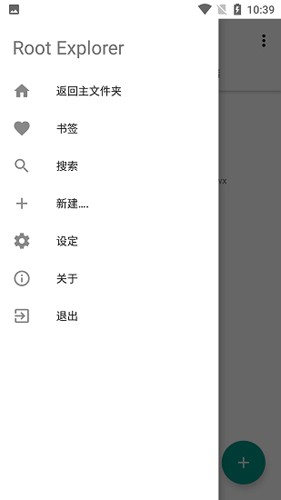 root explorer文件管理器截图1