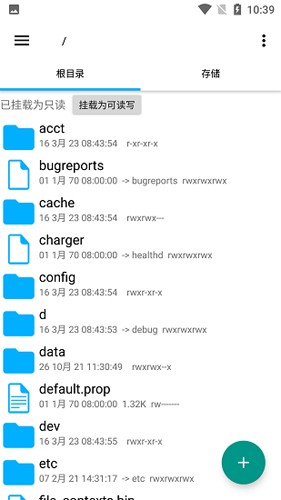 root explorer文件管理器截图3