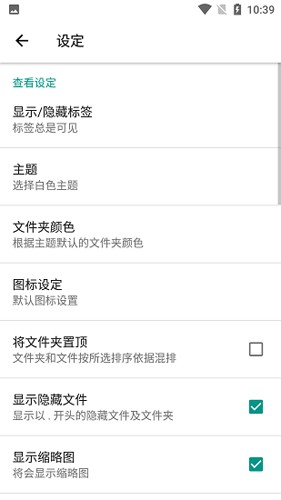 root explorer文件管理器截图2