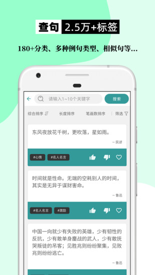 组词造句大全app官方版截图3