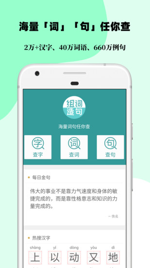 组词造句大全app官方版截图1