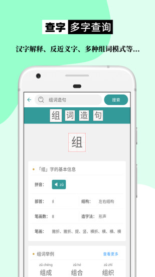 组词造句大全app官方版截图4