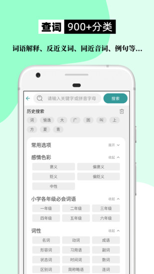 组词造句大全app官方版截图2