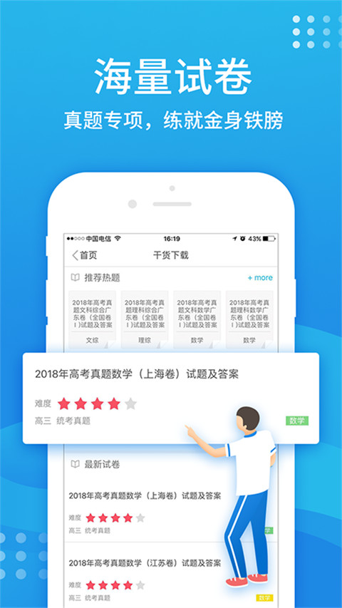 升学宝典hd免费版截图3