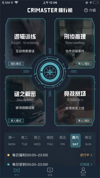 crimaster犯罪大师(改为侦探联盟)最新版截图3