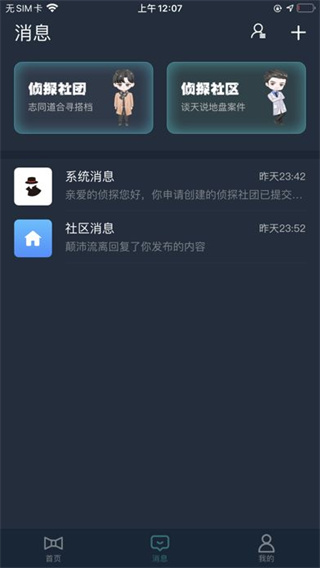 crimaster犯罪大师(改为侦探联盟)最新版截图1