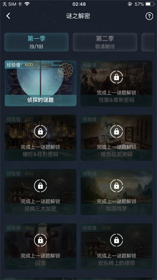 crimaster犯罪大师(改为侦探联盟)最新版截图2