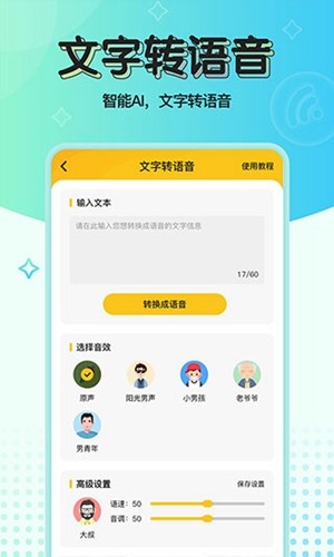 青果特效变声器实时版app
