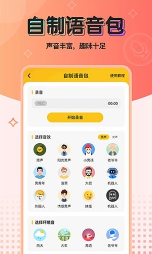 青果特效变声器实时版app