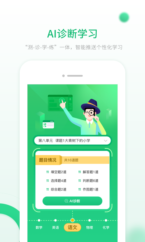 人教智能教辅手机版截图3