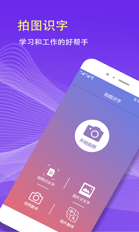 拍图识字手机版截图1
