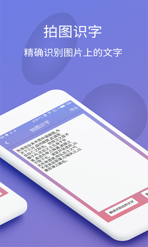 拍图识字手机版截图2