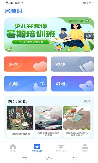 云教育课堂手机版截图4