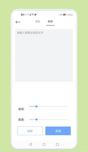 音频剪辑秘书手机版