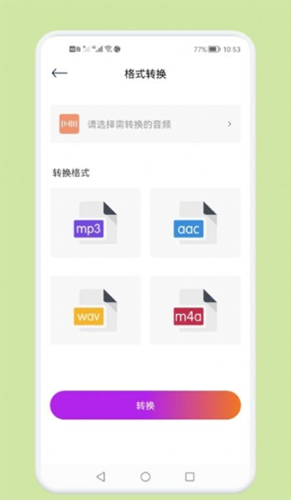 音频剪辑秘书手机版