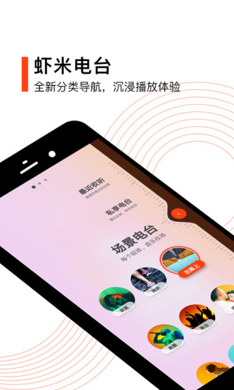 虾米音乐播放器手机版截图3