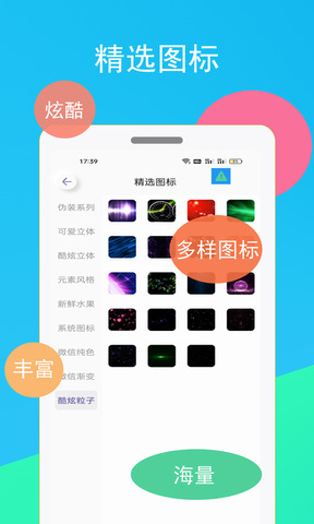 逗图换图标手机版