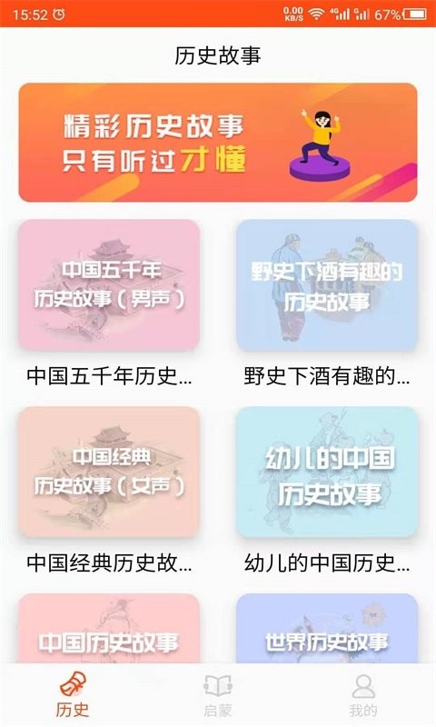 历史故事之家手机版截图4