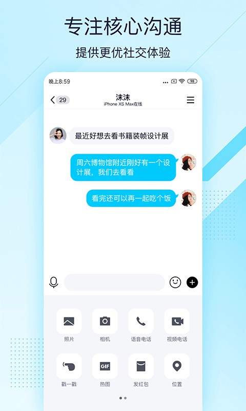 qq极速版2020旧版本截图3