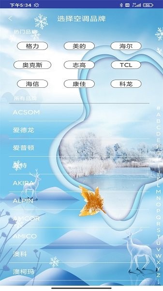 空调万能遥控器助手手机版