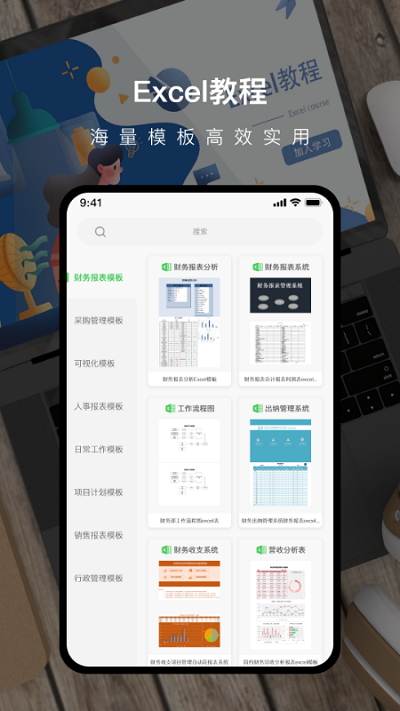 Excel电子表格软件手机版截图2