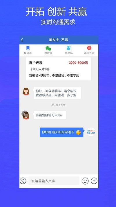 阜阳人才网手机版