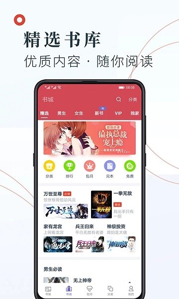 小说阅读吧精选版