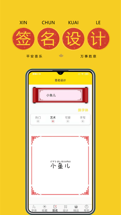 手机免费字体软件(原字体多多)截图3