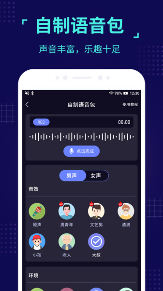 魔音变声器专业版