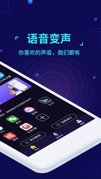 魔音变声器专业版