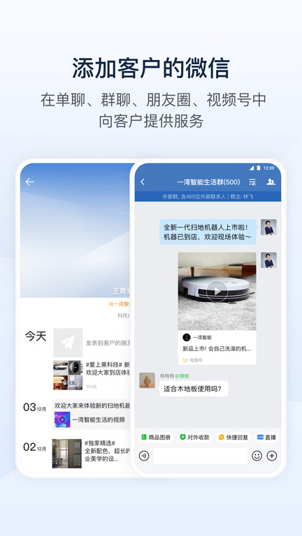 企业微信手机版截图2