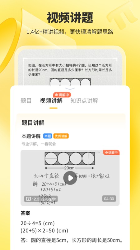 小猿口算官方最新版截图3