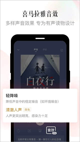 喜马拉雅有声制作平台