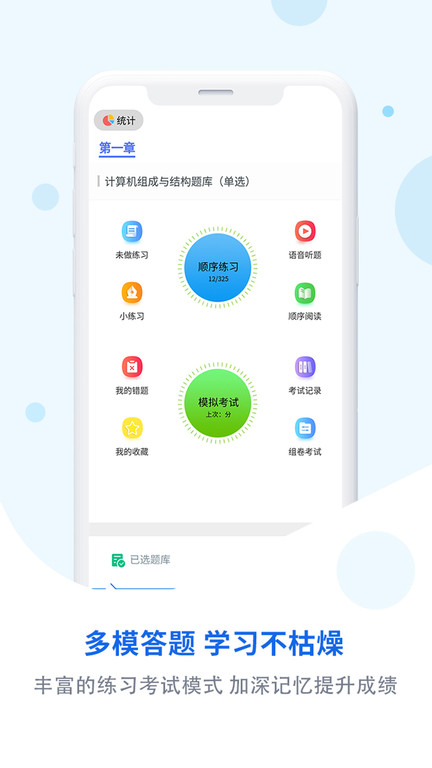 试题通手机版截图2