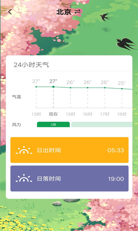 天气实时查询系统