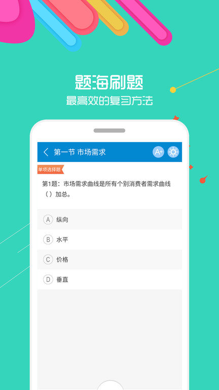 中级经济师app官方版截图1