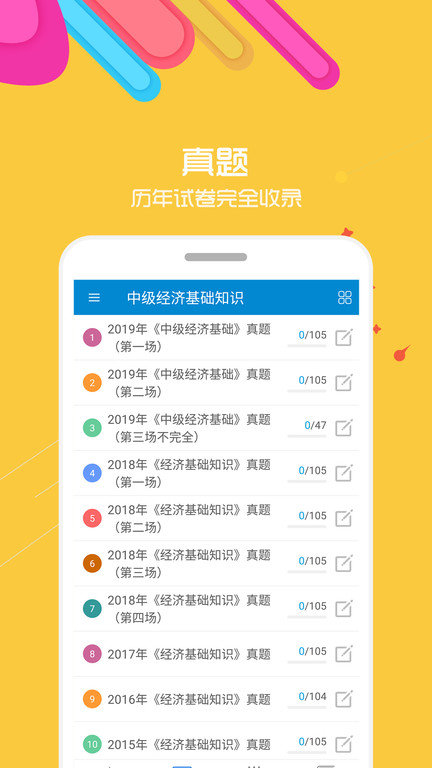 中级经济师app官方版截图2