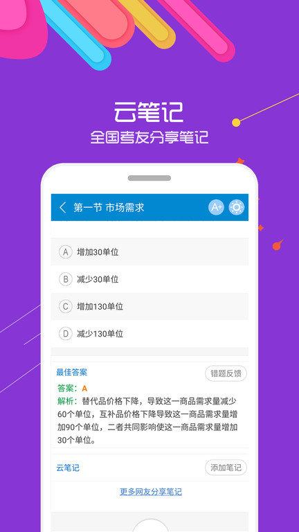 中级经济师app官方版截图4