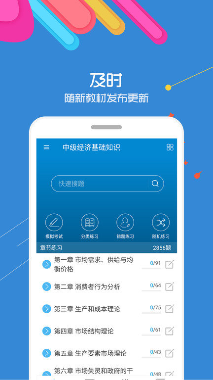 中级经济师app官方版截图3