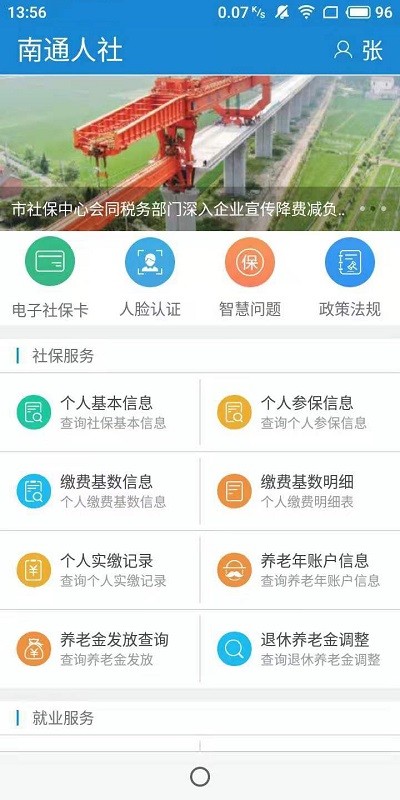 南通人社网上办公大厅手机版截图4