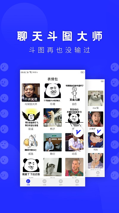 动态表情包截图2