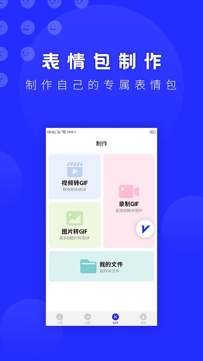 动态表情包截图3