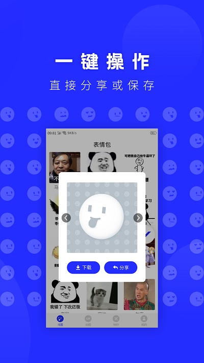 动态表情包截图1