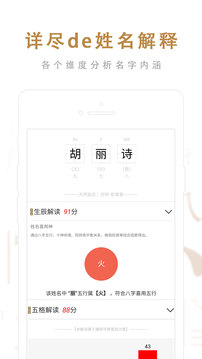 起名取名大师app免费版截图1