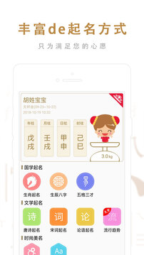 起名取名大师app免费版截图2